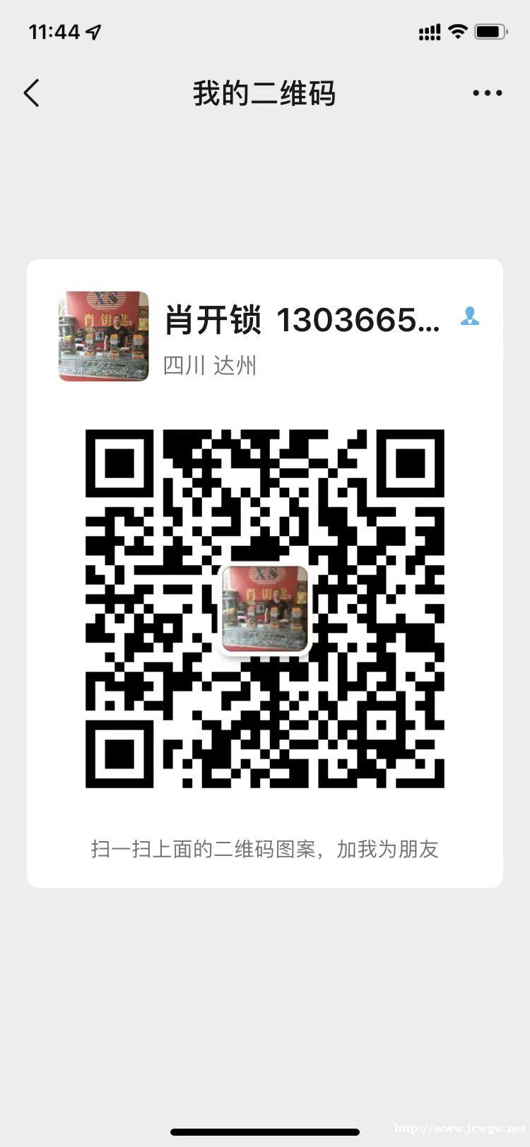 开江肖开锁微信二维码